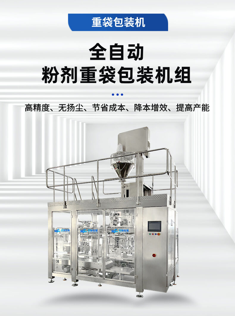 全自動粉劑重袋包裝機詳情 (1).jpg