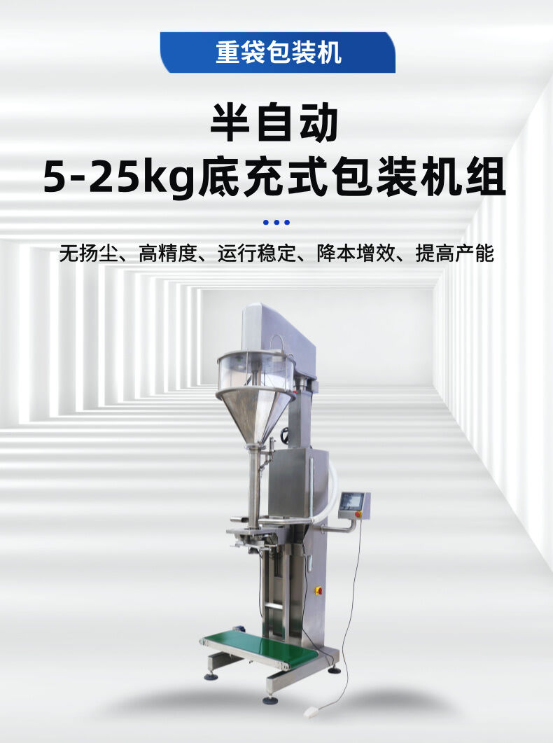25kg半自動底充式粉劑包裝詳情 (1).jpg
