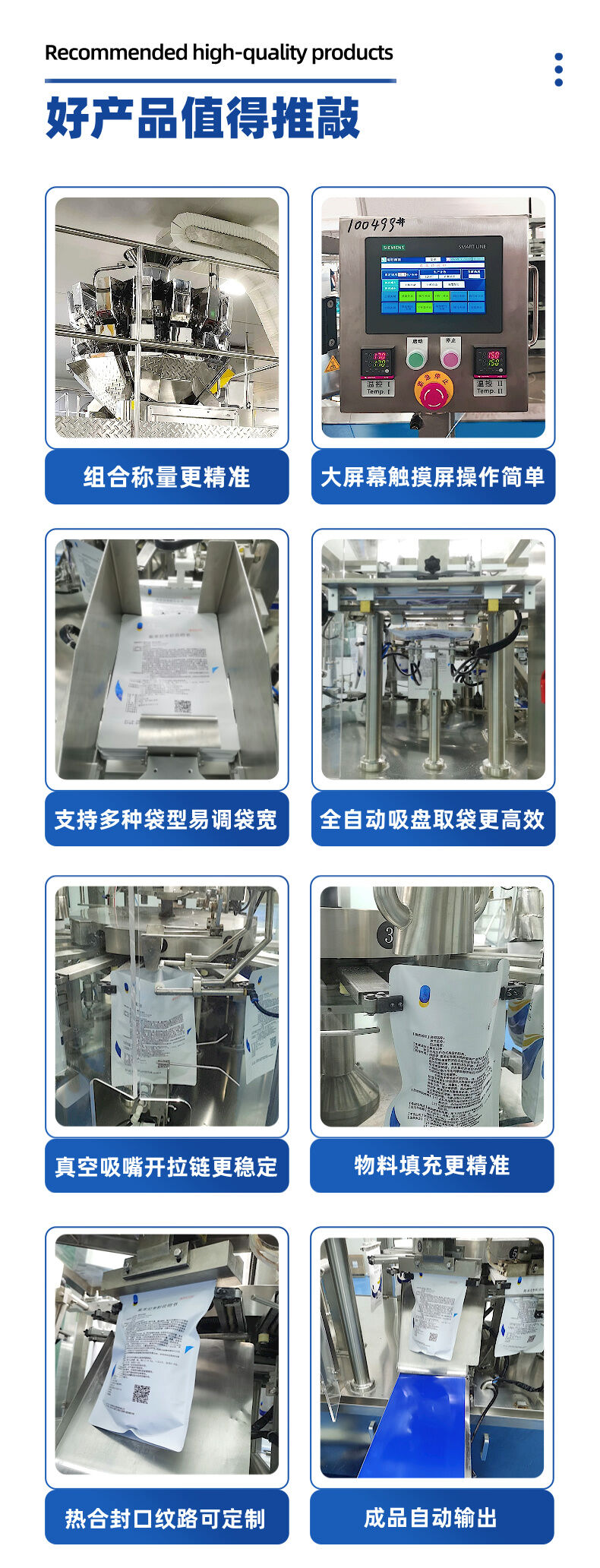 全自動組合秤給袋式包裝機組 (5).jpg