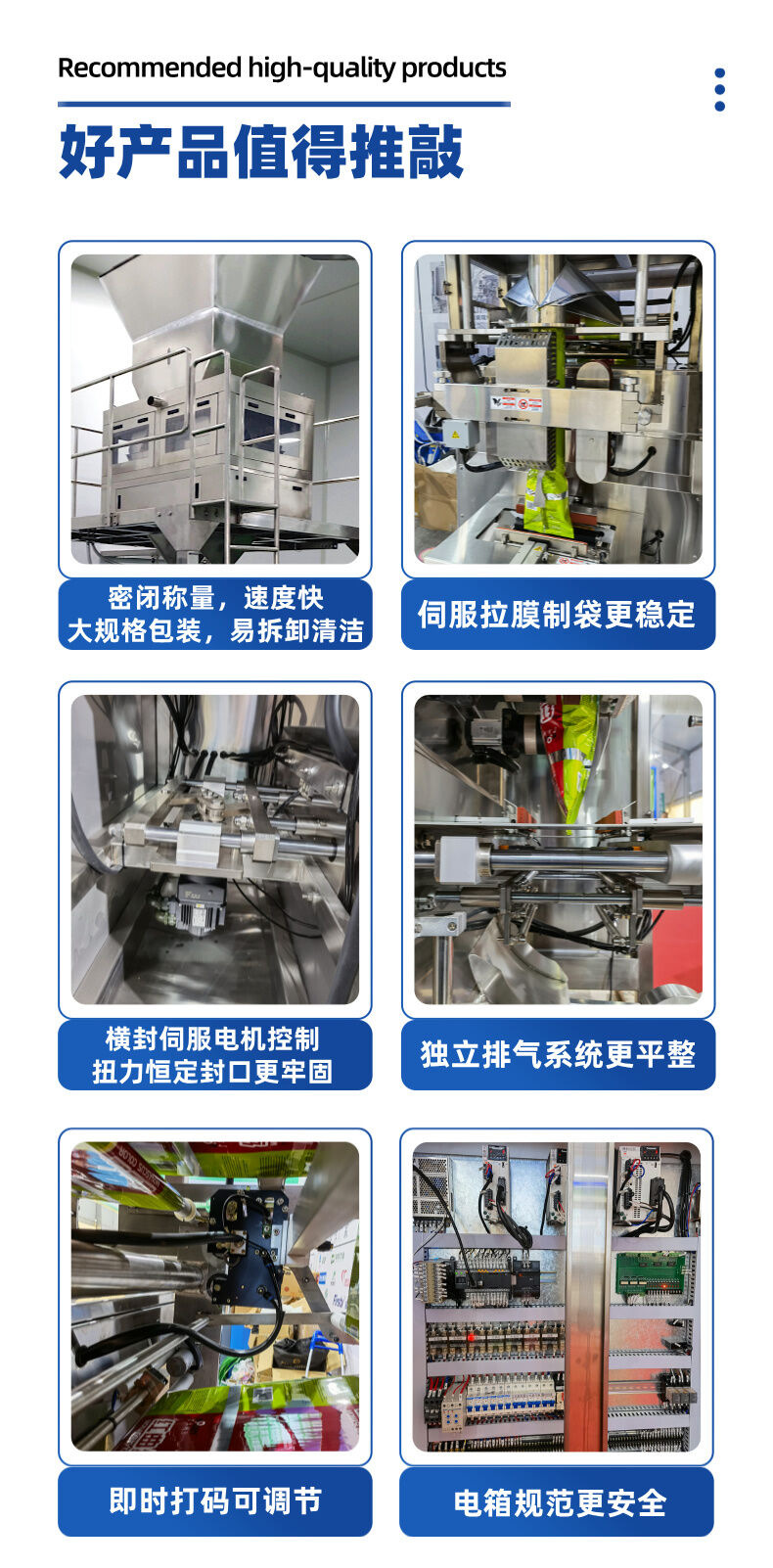 立式線性（xìng）秤包裝機詳情介紹 (5).jpg