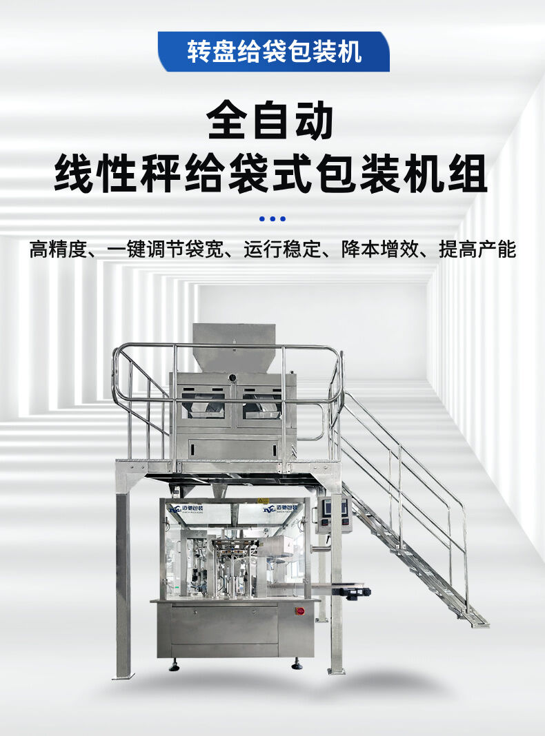 線性秤給袋式包（bāo）裝機詳情 (1).jpg
