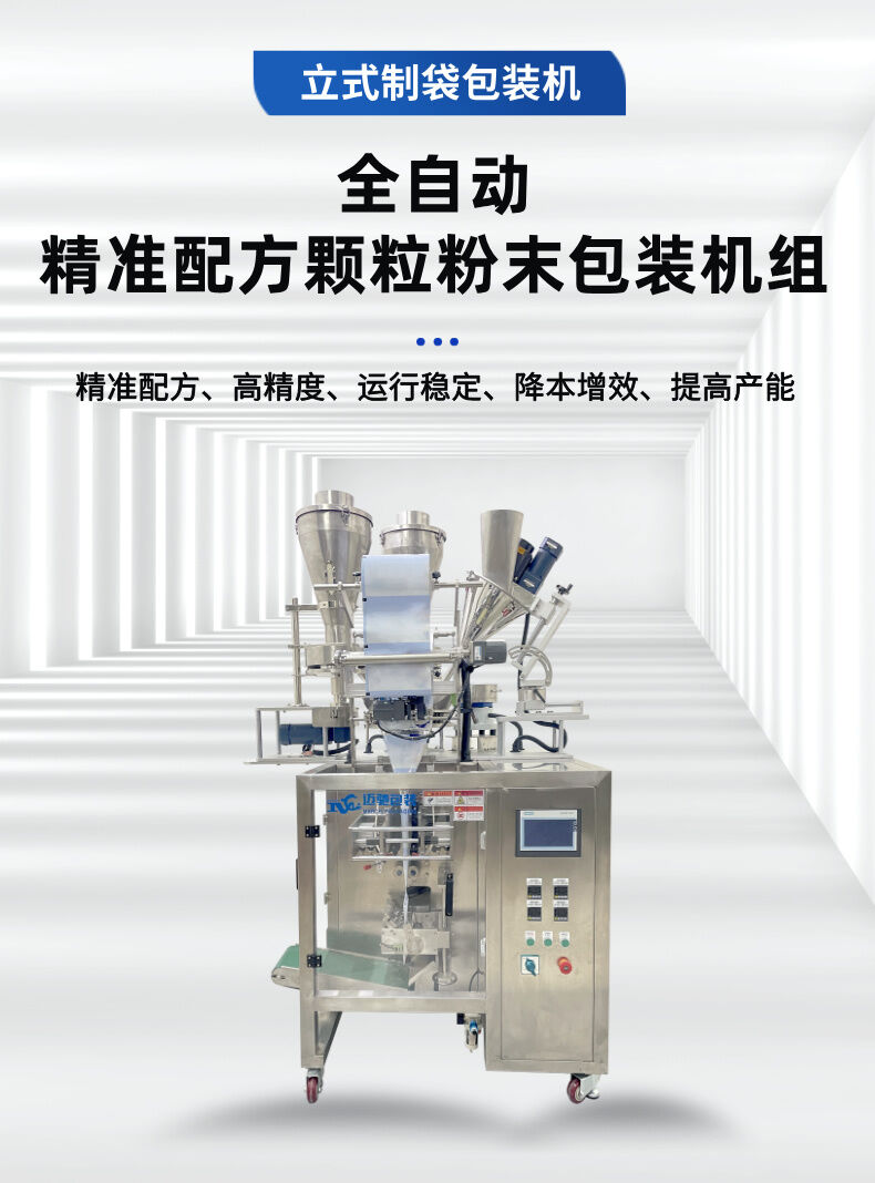 精準配（pèi）方物料混合包裝機詳情 (1).jpg
