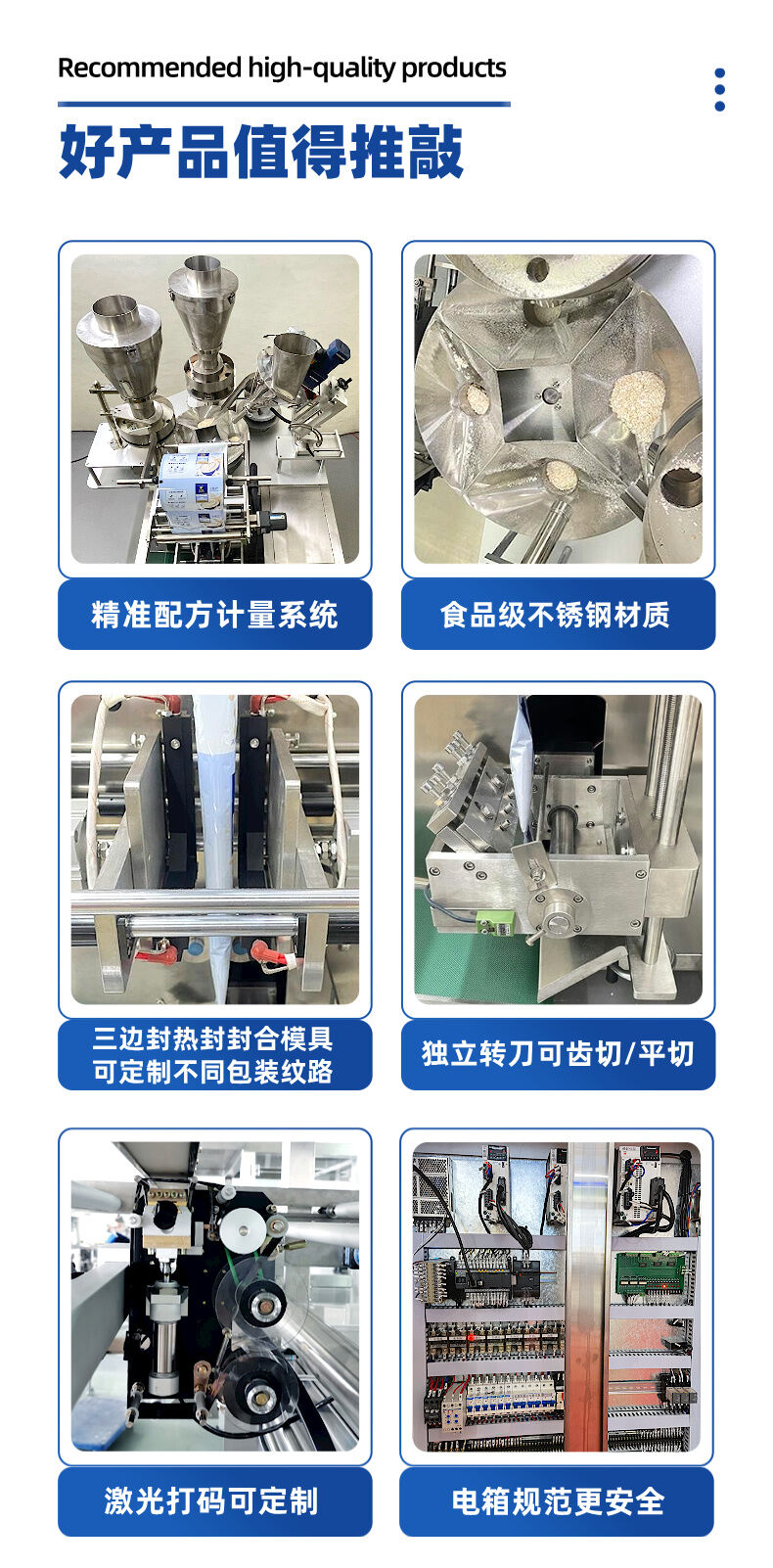 精準配方（fāng）物料混合包裝機詳情 (5).jpg